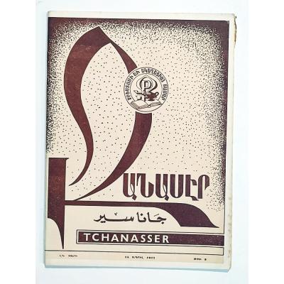 Tchanasser 1971 Sayı:8 - Ermenice Dergi