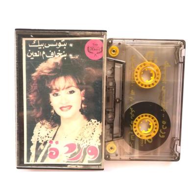 Verde / Warda kaset - Arapça kaset 