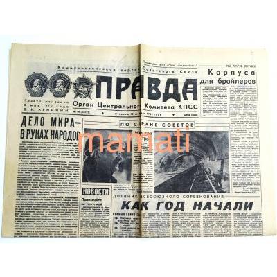Pravda gazetesi - Sovyetler Birliği Komünist Parti yayın organı  11 Şubat 1983 - Efemera