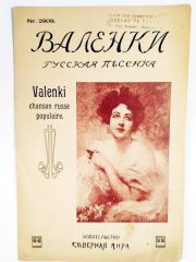 валенки - Valenki / Rusça Nota