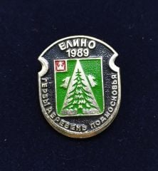 Елино гербы деревень подмосковья - Elino köyü arması / Orijinal Sovyet dönemi rozet