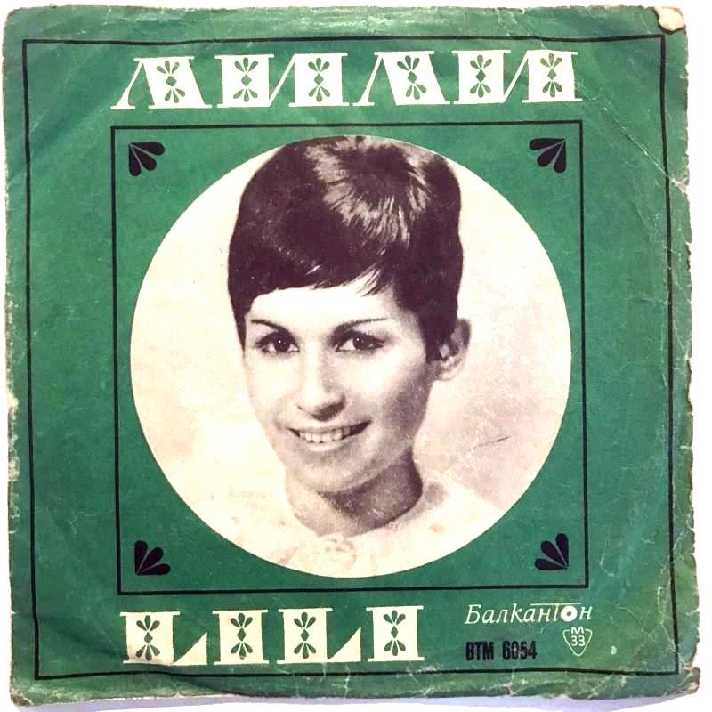 Lili İVANOVA - Bulgaristan baskı plak / 45'lik plak