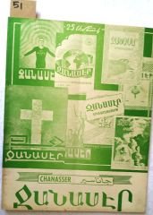 Chanasser 1963 Sayı:20 - Ermenice Dergi