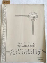 Tchanasser 1965 Sayı: 17 - Ermenice Dergi