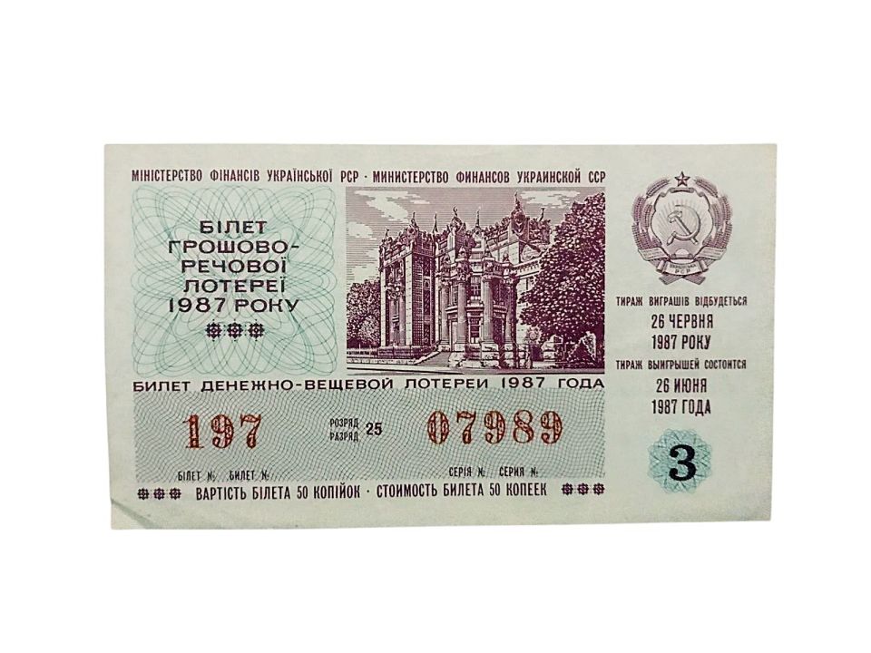 SSCB piyango bileti. 1987 - Eski Piyango Biletleri
