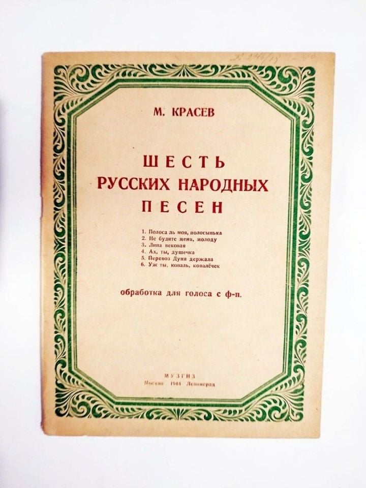 Шесть Русских  Народных песен - Altı Rus Halk Şarkısı / Rusça Nota