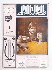 Kulis Sanat Dergisi 1985 Sayı:930 - Dergi