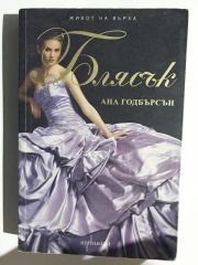 Anna GODBERSEN / Bulgarca Kitap