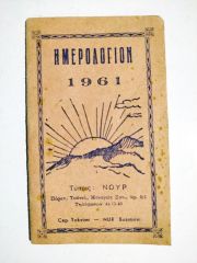 Rumca 1961 Cep takvimi