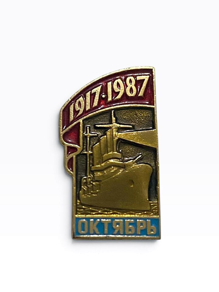 Ekim devriminin 70. yılı / 1917-1987  ОКТЯБРЬ * Eski Rozet
