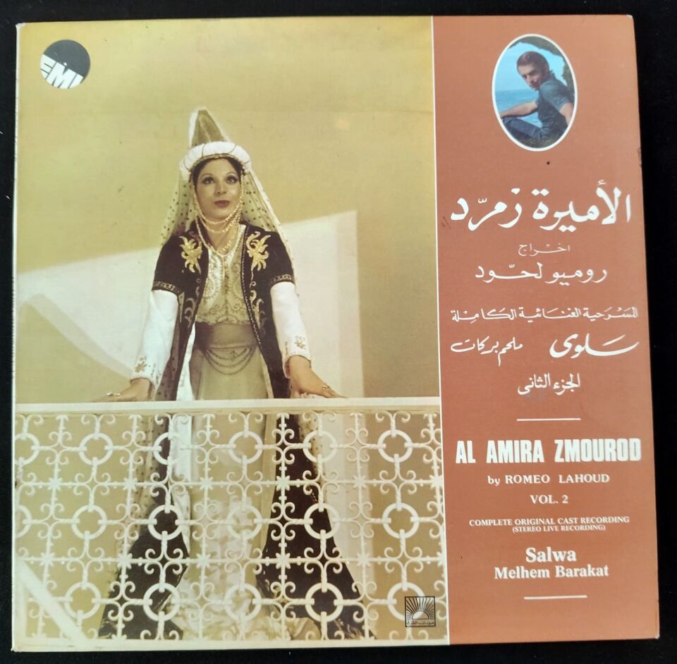 Al Amira Zmourod * Romeo Lahoud / Salwa ve Melhem Barakat * Arapça LP
