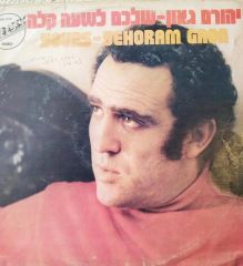 Yehoram Gaon - Yours ( İstanbul'da bir gün şarkısı)