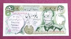50 Rials İran / Decline Pahlavi 1979 - Nümismatik