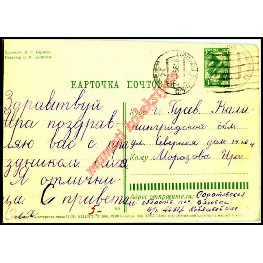 1 Mayıs - Sovyet dönemi kartpostal / 1