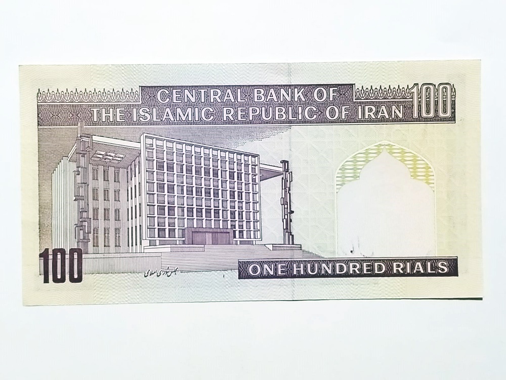 1985 İran 100 Rials - İran 100 Riyal / Nümismatik