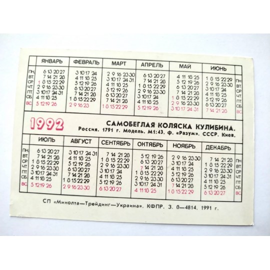 2. Klasik Otomobil MINOLTA 1992 - Sovyet dönemi cep takvimi 