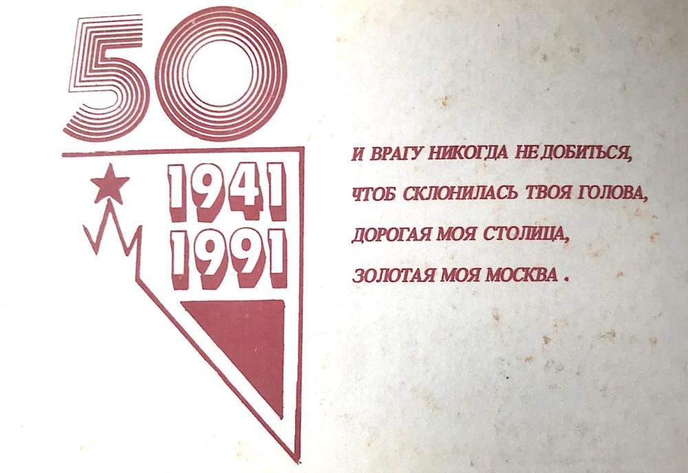Altın şehrim Moskova - Sovyetler Birliği dönemi, orijinal açılır kartpostal