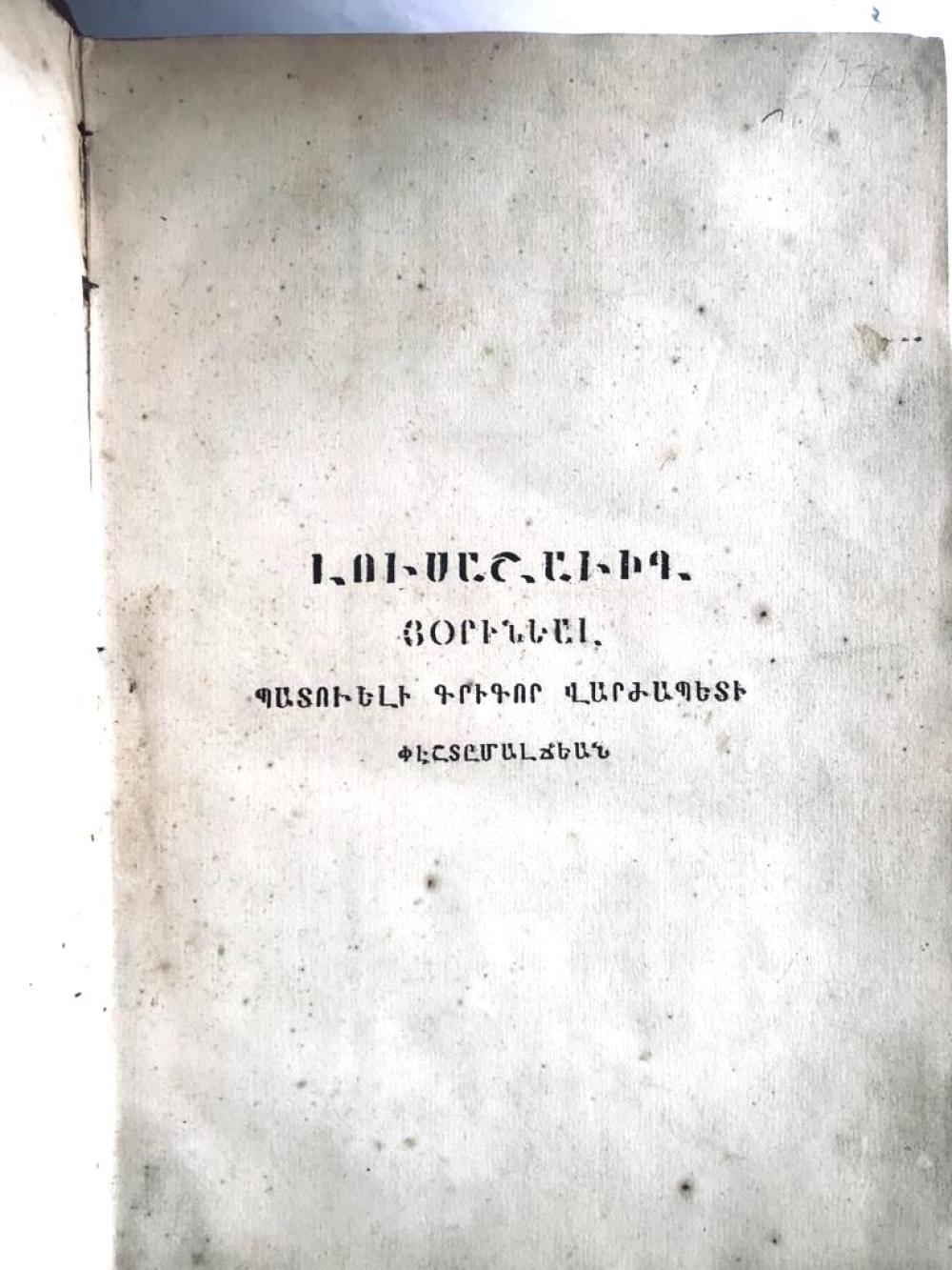 Işık Yolu - Kirkor PEŞTEMALCIYAN, Mikael Amira PİŞMİŞYAN - 1848 baskı, Ermenice Kitap