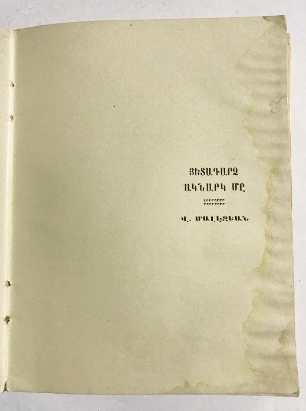 Geçmiş Günler - Kadıköy'ün Edebiyat Akşamlarına ait Hatıra Kitabı / V. Malezyan