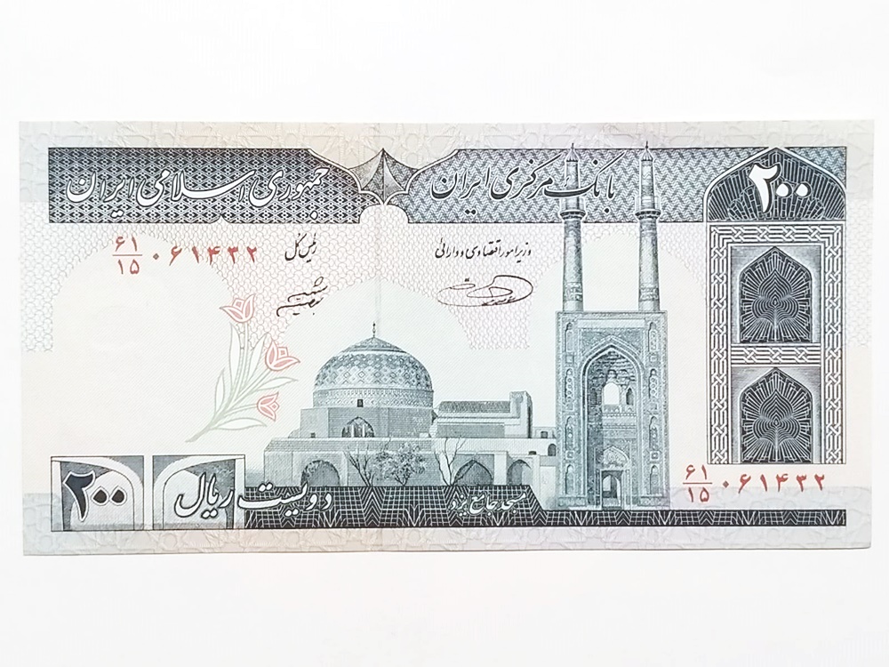 İran 200 Riyal 1982 - Çil kağıt para