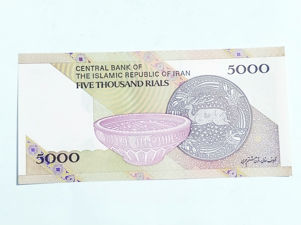 İran 5000 Riyal / Çil - Nümismatik