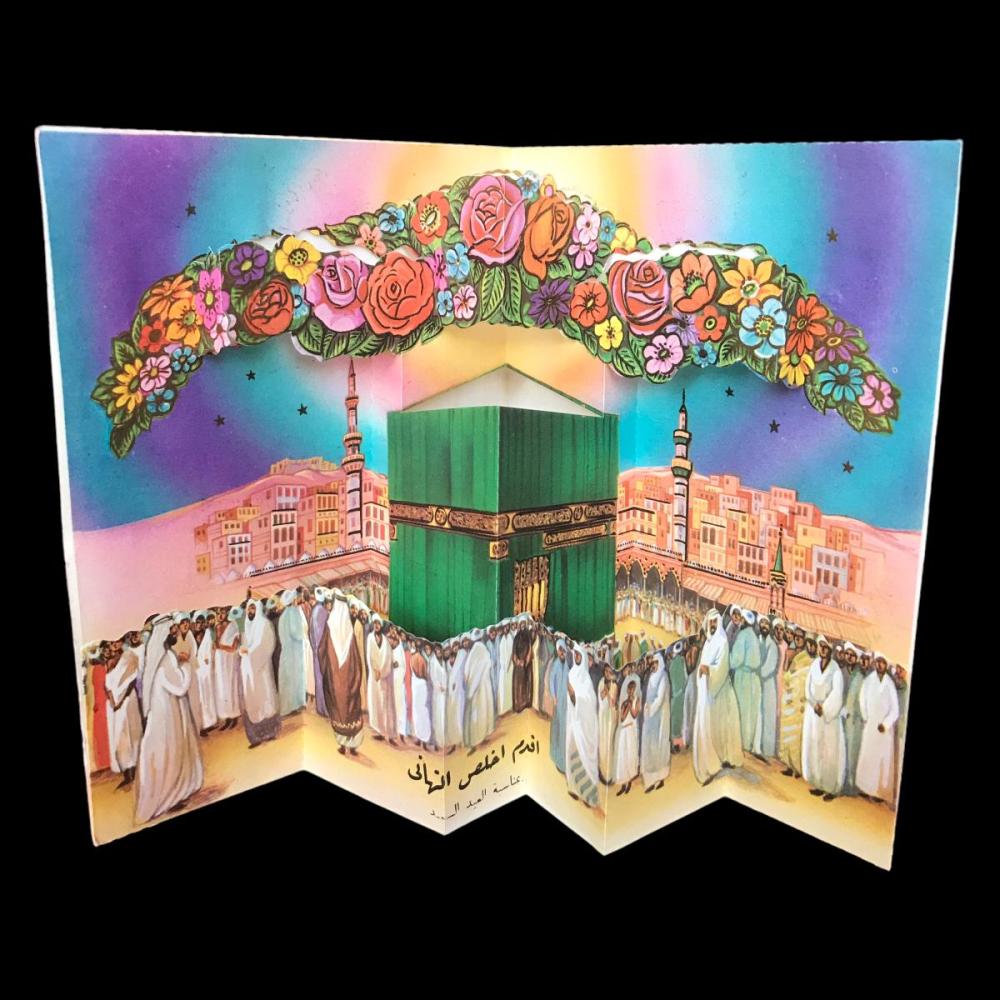 Kabe - Mekke / Ortası açılır, 3 boyutlu kartpostal