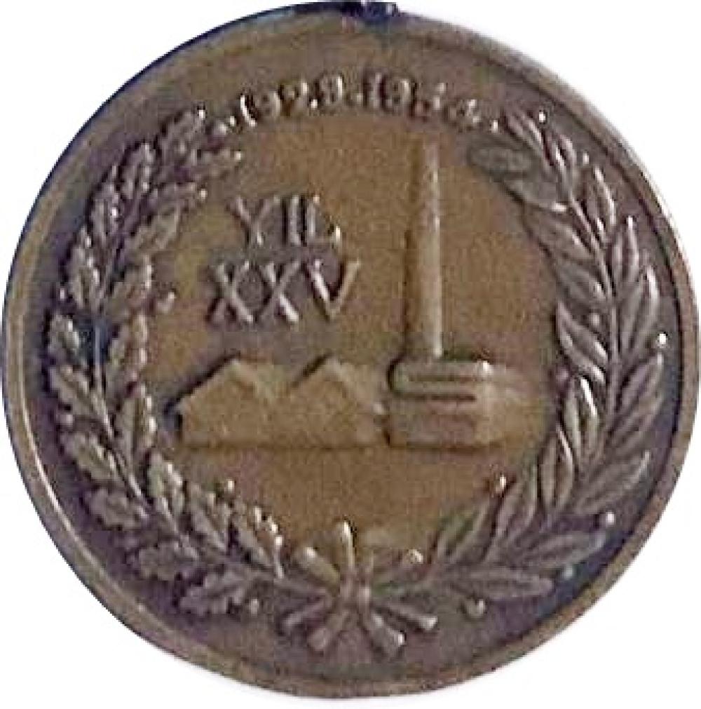 Mensucat Santral Fabrikası - 1954 yılı bronz madalya