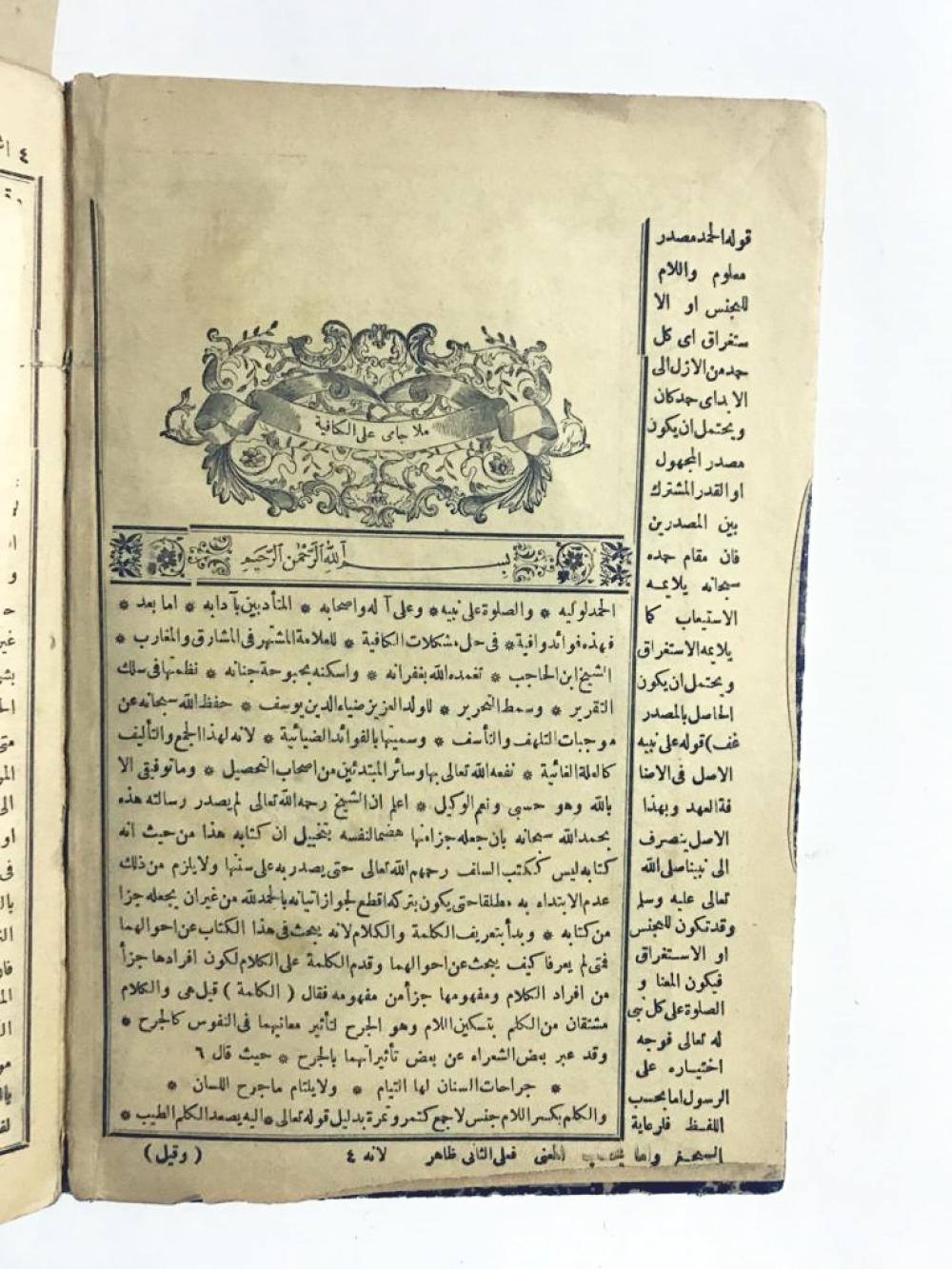 Molla Cami alel Kafiye - Abdurrahman El-Cami / Şirket-i Sahhafiye-i Osmaniye Matbaası 1324