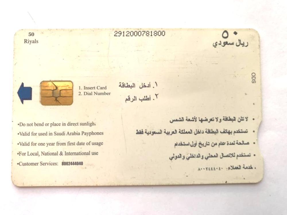 Saudi Arabia / Suudi Arabistan 50 Riyal - Telefon kartı