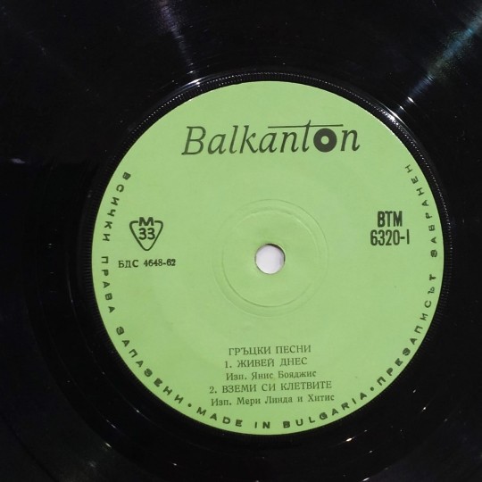 Balkanton Yunan şarkıları Ep - Plak