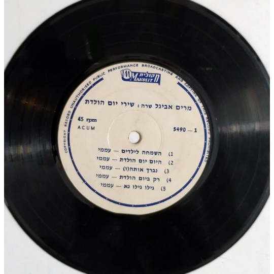 Doğum Günü Şarkıları / Miriam AVIGAL - İbranice Plak
