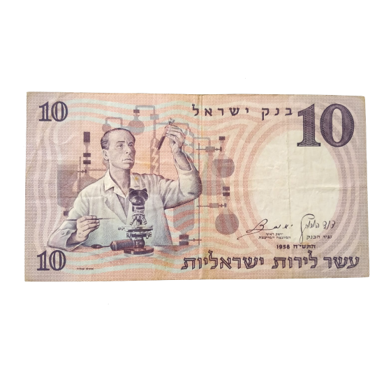 İsrael 10 Şekel 1958 - İsrail - Nümismatik