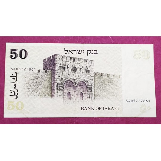 İsrael 50 Lirot 1978 - İsrail - Nümismatik