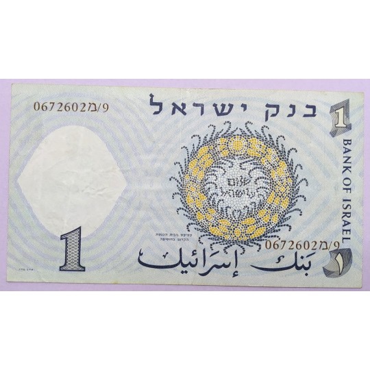 İsrail 1 Lirot 1958 - Nümismatik