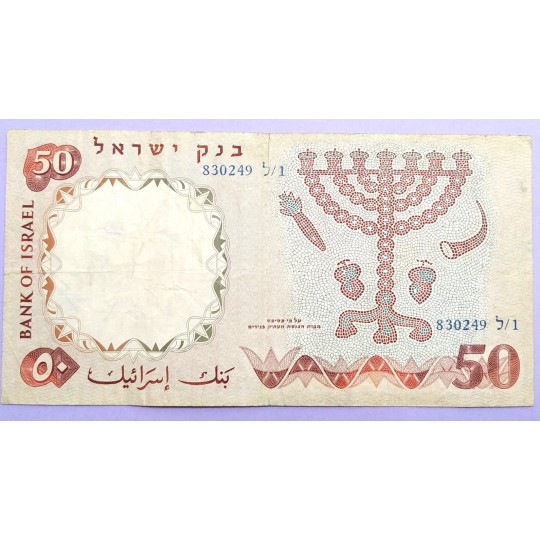 İsrail 50 Lirot 1960 - Nümismatik