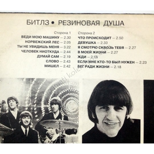 Rubber Soul - Beatles Sovyet baskı - Plak