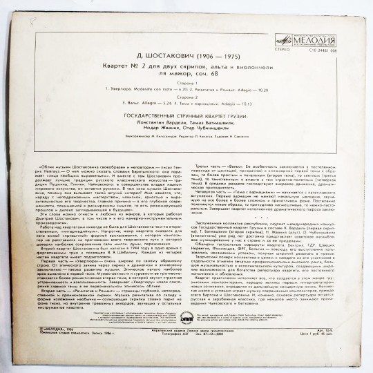 Shostakovich - String Quartet No.2 Op.68  / Plak