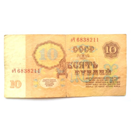 Sovyetler Birliği dönemi Lenin'li 10 ruble