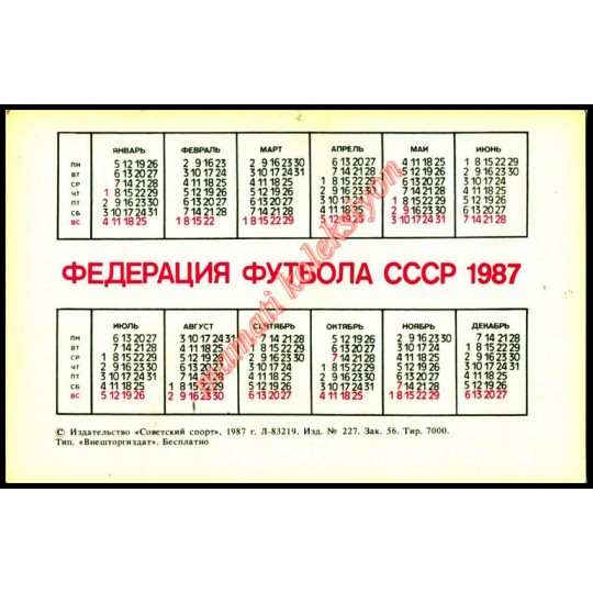 Sovyetler Birliği Milli Futbol Takımı, 1987 yılı takvim Eski takvim