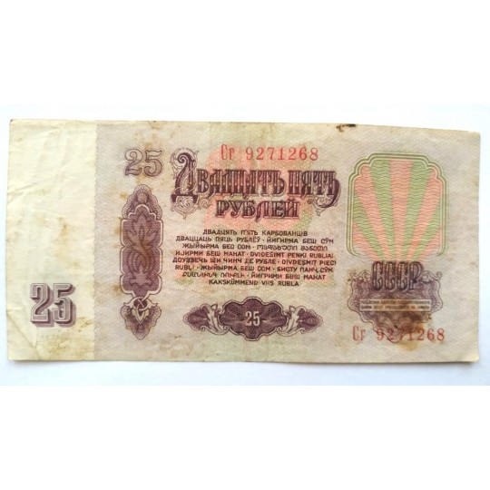 Sovyetler Birliği dönemi Lenin'li 25 ruble