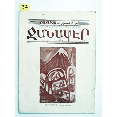 Chanasser 1969 Sayı:23-24 - Ermenice Dergi