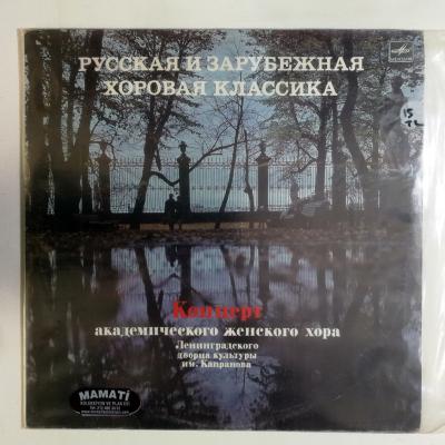 Rus ve Yabancı Koro Klasikleri - Russian And Foreign Choral Classics - Plak