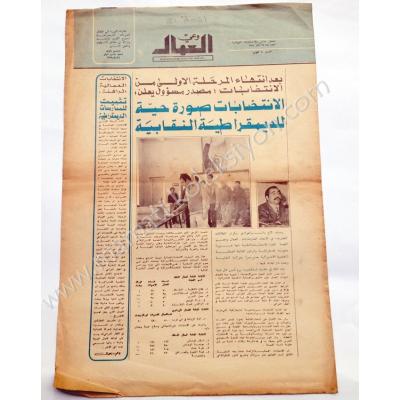 Arapça, El Amar gazetesi, 1984 Arapça gazete - Efemera
