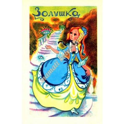 Cinderella, Sovyetler dönemi 1985 yılı - Cep takvimi  - 762