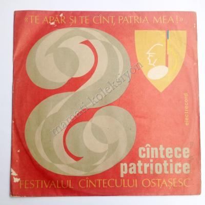 ROMANYA, Cintece patriotice - Festivalul Cintecului Ostasesc - Plak