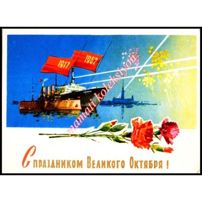 Ekim devrimi 1962 yıldönümü - Sovyet dönemi kartpostal