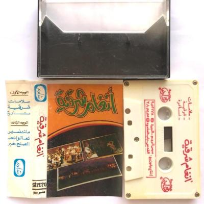 ???? ????? - Arapça kaset 