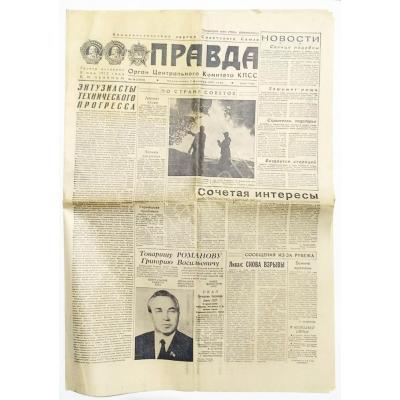 ПРАВДА - Pravda gazetesi 7 Şubat 1983 - Eski Gazete