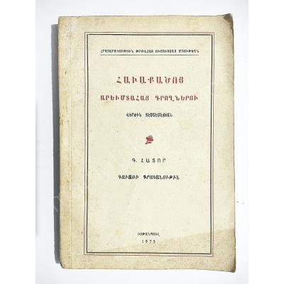 Batı ermenicesi yazarları antolojisi - Verjin DÖŞEMECİYAN. 3. Cilt köy yazarları / Ermenice Kitap