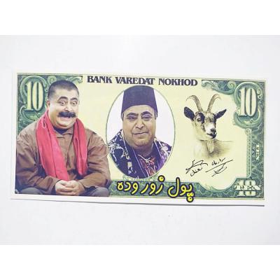 10 Dollar - Bank Varedat Nokhot 